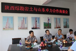 陕西综勘岩土与山东HJC黄金城合作商谈会